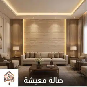 شركة ترافرتينو فوم الرياض | طراز الرياض - طراز الرياض للدهانات والديكورات في الرياض