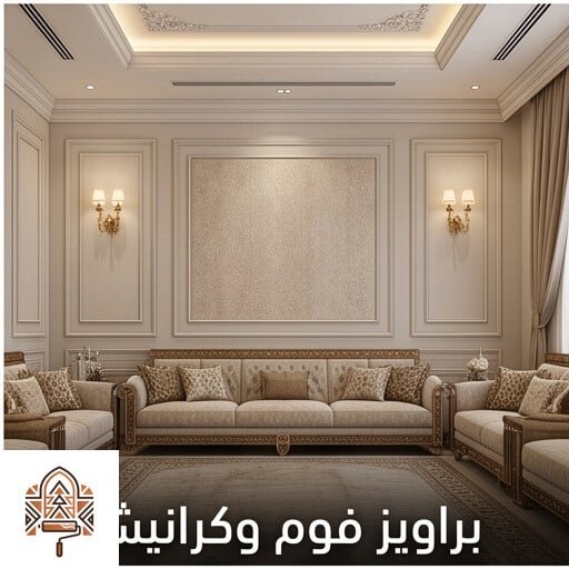 نعلات وكرانيش فوم - طراز الرياض