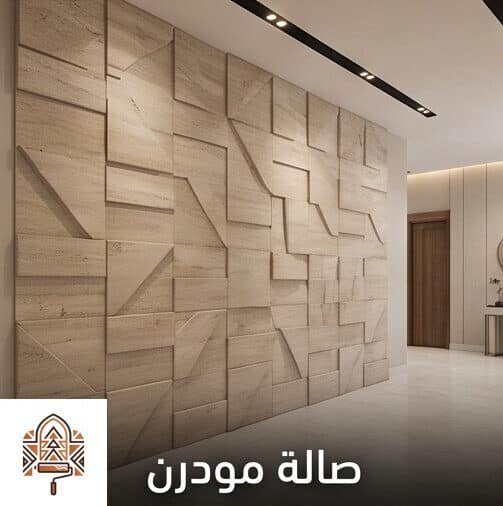 ألواح ترافرتينو فوم - طراز الرياض